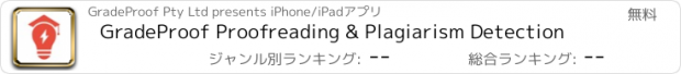 おすすめアプリ GradeProof Proofreading & Plagiarism Detection