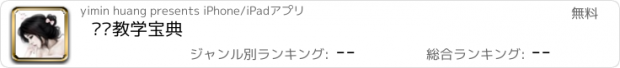 おすすめアプリ 盘发教学宝典