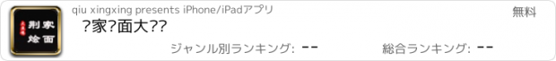 おすすめアプリ 荆家烩面大盘鸡