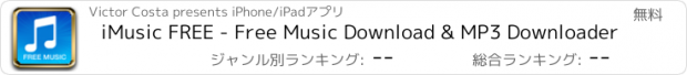 おすすめアプリ iMusic FREE - Free Music Download & MP3 Downloader