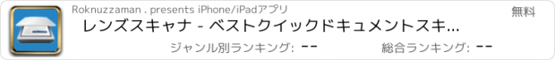 おすすめアプリ レンズスキャナ - ベストクイックドキュメントスキャンアプリ