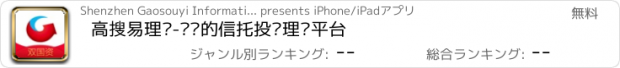 おすすめアプリ 高搜易理财-专业的信托投资理财平台