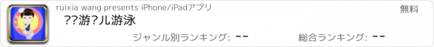 おすすめアプリ 爱乐游婴儿游泳