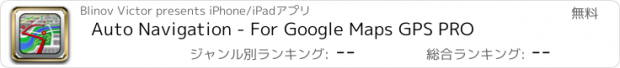 おすすめアプリ Auto Navigation - For Google Maps GPS PRO