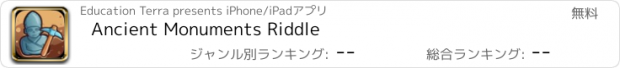 おすすめアプリ Ancient Monuments Riddle