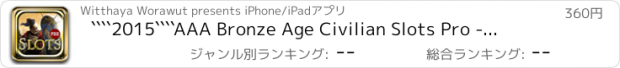 おすすめアプリ ````2015````AAA Bronze Age Civilian Slots Pro - デイリーリワードで古代のスロットマシン