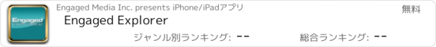 おすすめアプリ Engaged Explorer