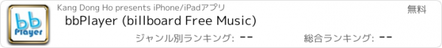 おすすめアプリ bbPlayer (billboard Free Music)