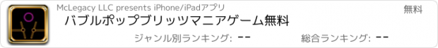 おすすめアプリ バブルポップブリッツマニアゲーム無料