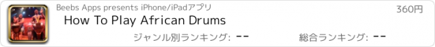 おすすめアプリ How To Play African Drums