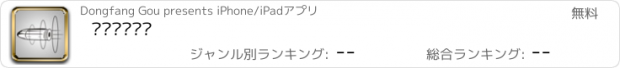 おすすめアプリ 动态视觉测试