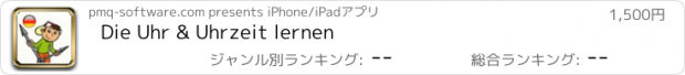 おすすめアプリ Die Uhr & Uhrzeit lernen