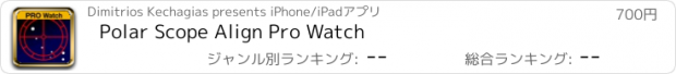 おすすめアプリ Polar Scope Align Pro Watch