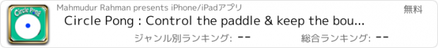 おすすめアプリ Circle Pong : Control the paddle & keep the bouncing ping pong ball in center!