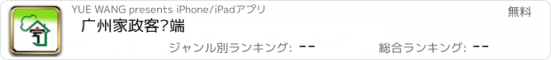 おすすめアプリ 广州家政客户端