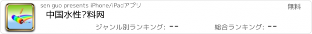 おすすめアプリ 中国水性涂料网