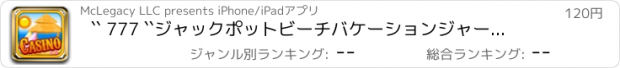 おすすめアプリ `` 777 ``ジャックポットビーチバケーションジャーニーカジノゲーム - ルーレットビンゴ＆ラッキースロットパーティープロ