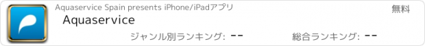 おすすめアプリ Aquaservice