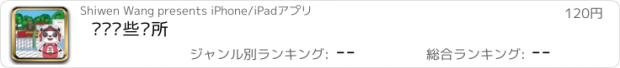 おすすめアプリ 认识这些场所