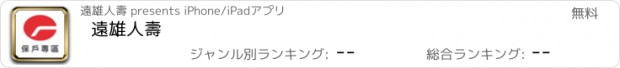 おすすめアプリ 遠雄人壽