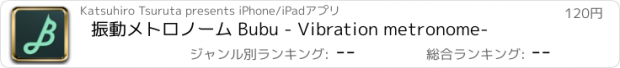 おすすめアプリ 振動メトロノーム Bubu - Vibration metronome-