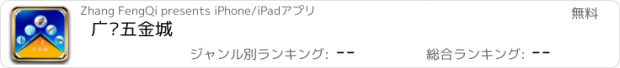 おすすめアプリ 广东五金城