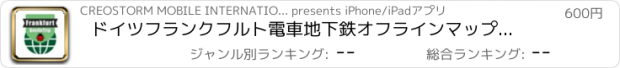 おすすめアプリ ドイツフランクフルト電車地下鉄オフラインマップ、トラベルガイド, BeetleTrip u-bahn Frankfurt travel guide and offline city map