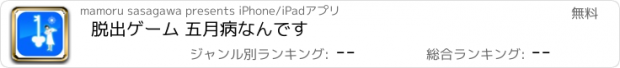 おすすめアプリ 脱出ゲーム 五月病なんです