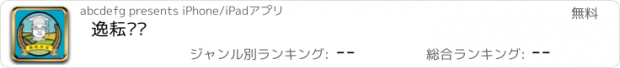 おすすめアプリ 逸耘农业