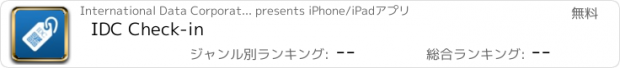 おすすめアプリ IDC Check-in