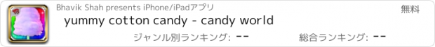 おすすめアプリ yummy cotton candy - candy world