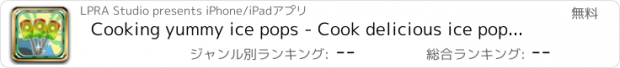 おすすめアプリ Cooking yummy ice pops - Cook delicious ice pops with your own ice cream.