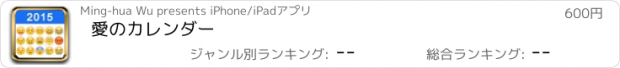 おすすめアプリ 愛のカレンダー