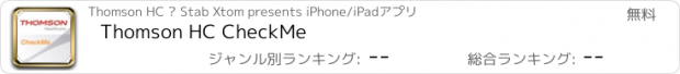 おすすめアプリ Thomson HC CheckMe
