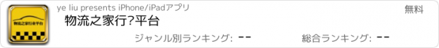 おすすめアプリ 物流之家行业平台