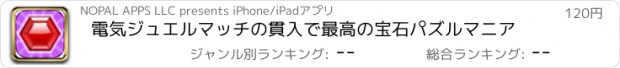 おすすめアプリ 電気ジュエルマッチの貫入で最高の宝石パズルマニア