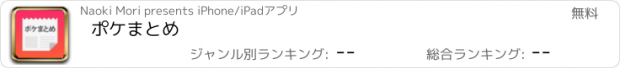 おすすめアプリ ポケまとめ