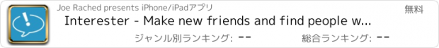 おすすめアプリ Interester - Make new friends and find people who share your hobbies, interests, activities and lifestyle