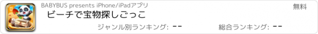 おすすめアプリ ビーチで宝物探しごっこ