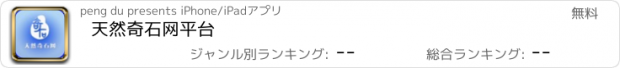 おすすめアプリ 天然奇石网平台