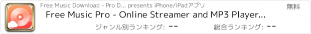 おすすめアプリ Free Music Pro - Online Streamer and MP3 Player Manager