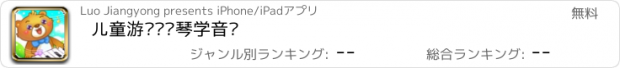 おすすめアプリ 儿童游戏弹钢琴学音乐