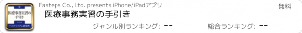 おすすめアプリ 医療事務実習の手引き