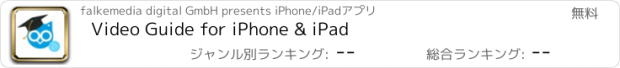おすすめアプリ Video Guide for iPhone & iPad