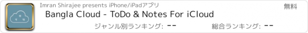 おすすめアプリ Bangla Cloud - ToDo & Notes For iCloud