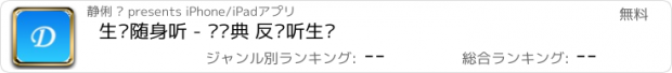 おすすめアプリ 生词随身听 - 查词典 反复听生词