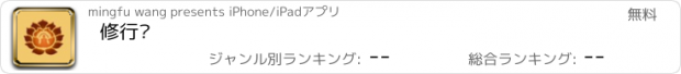 おすすめアプリ 修行记