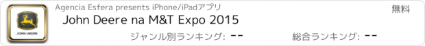 おすすめアプリ John Deere na M&T Expo 2015