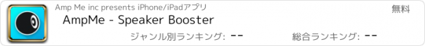 おすすめアプリ AmpMe - Speaker Booster