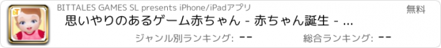 おすすめアプリ 思いやりのあるゲーム赤ちゃん - 赤ちゃん誕生 - ベビーシッターゲーム